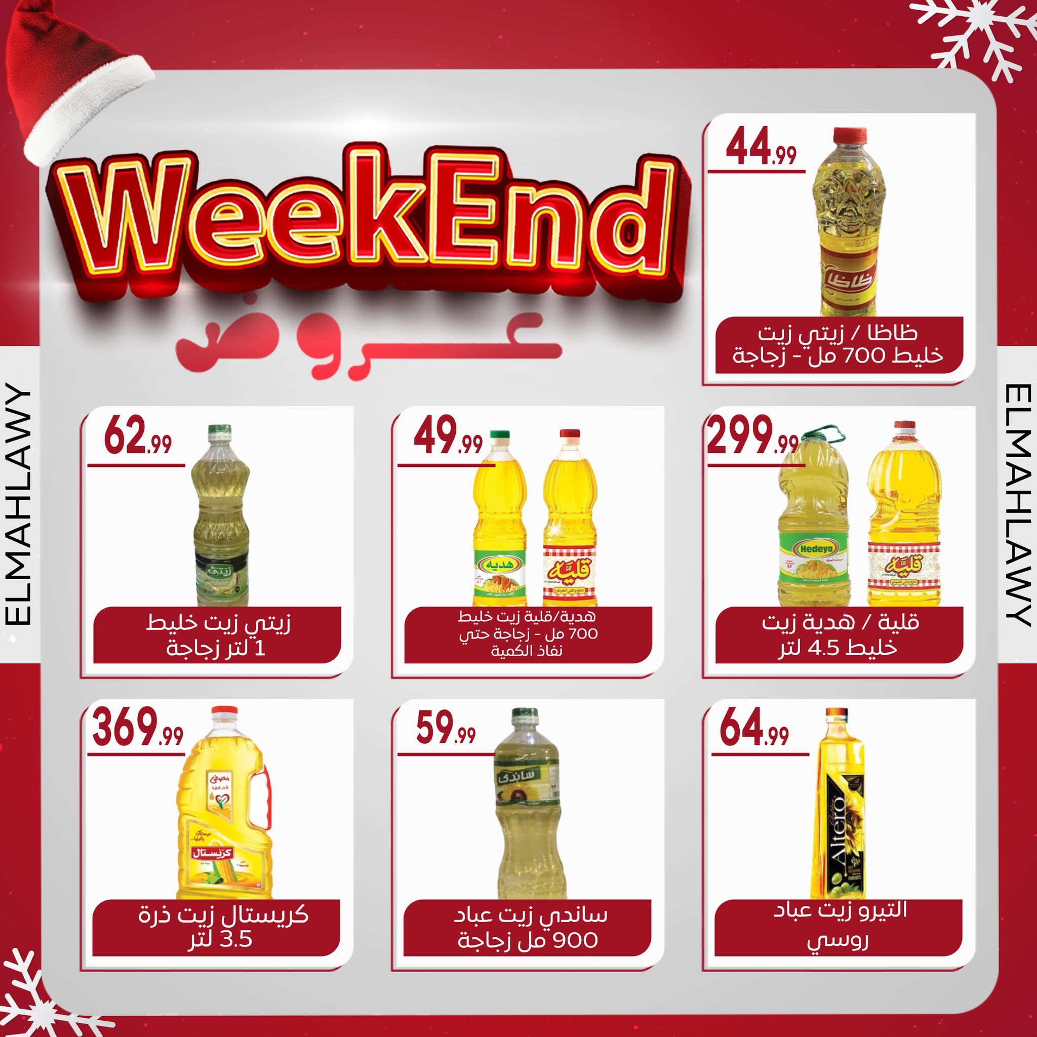 el-mahallawy-sons offers from 2jan to 7jan 2025 عروض اولاد المحلاوى من 2 يناير حتى 7 يناير 2025 صفحة رقم 34